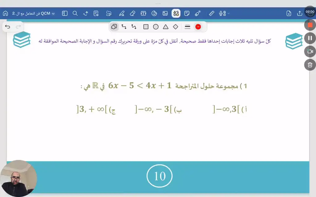 فن التعامل مع ال QCM 10