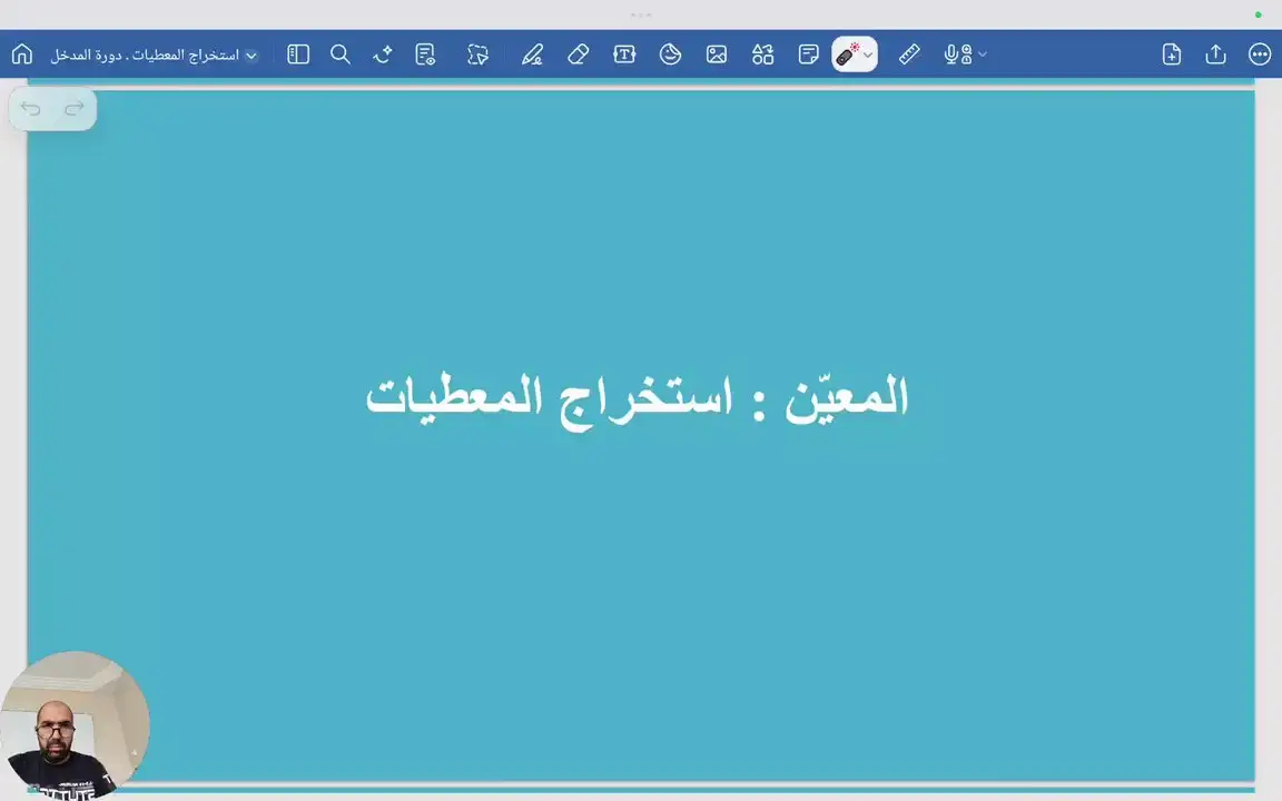 المعين ( استخراج المعطيات )