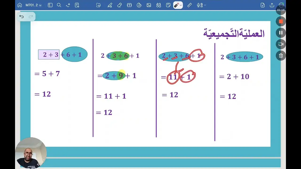 004.عمليّة الجمع تجميعيّة