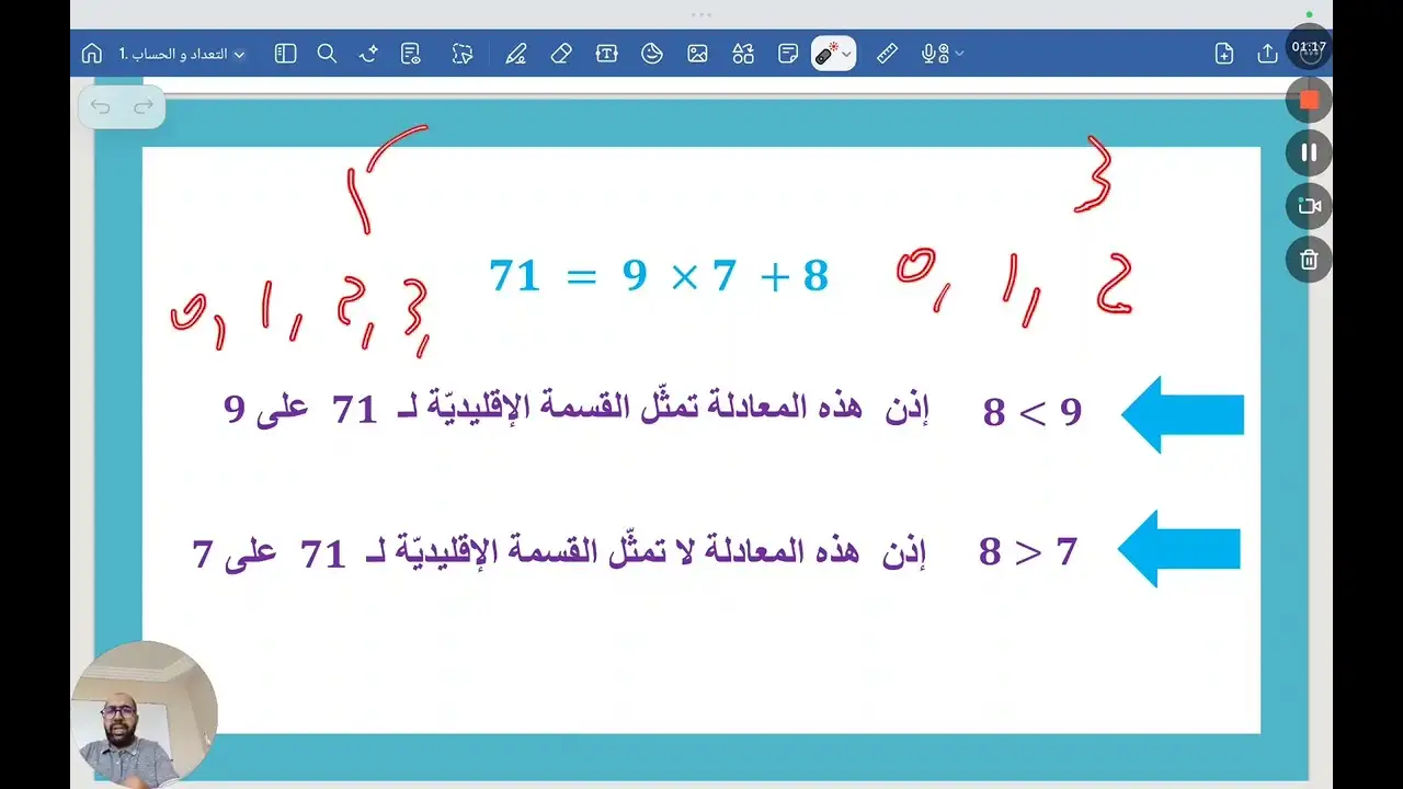 دروس الثامنة اساسي