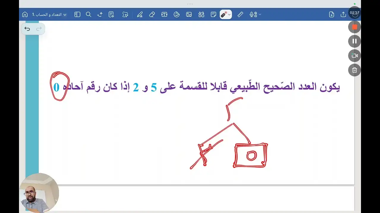 010.قابلية القسمة ، فوائد مهمة