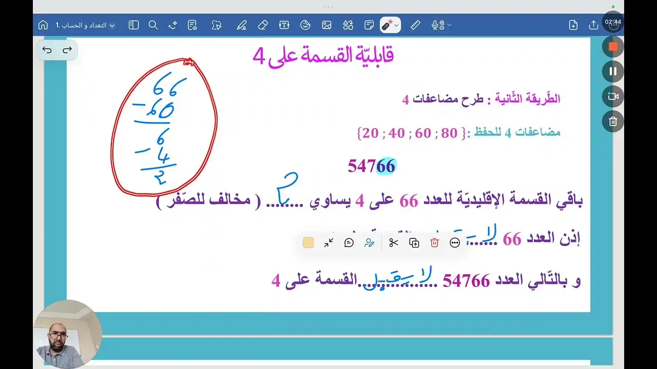 007.قابلية القسمة على 4