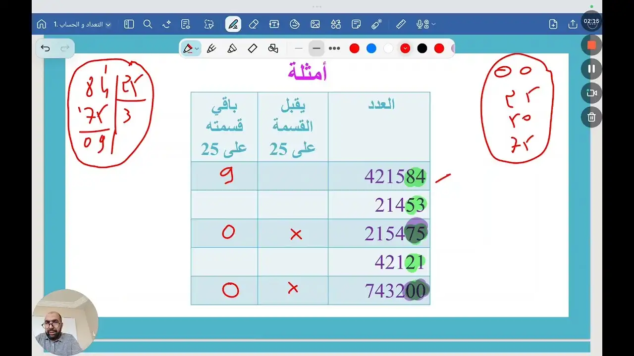008.قابلية القسمة على 25