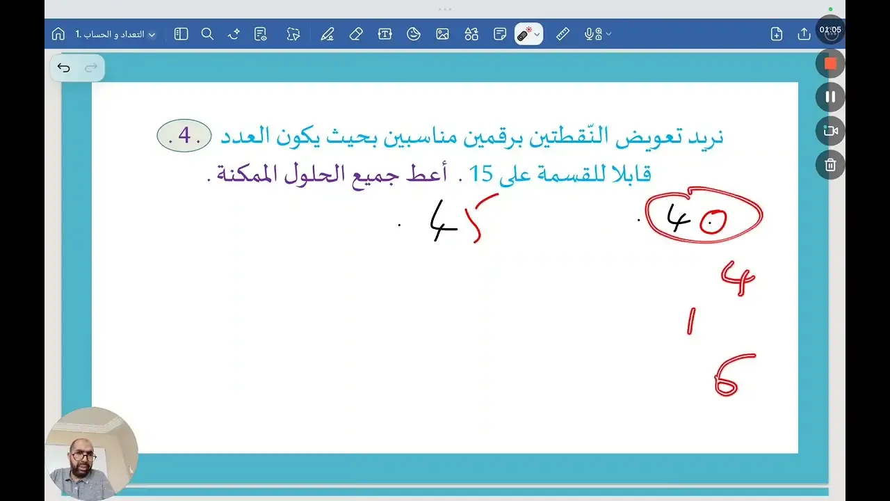 013.قابلية القسمة على 15