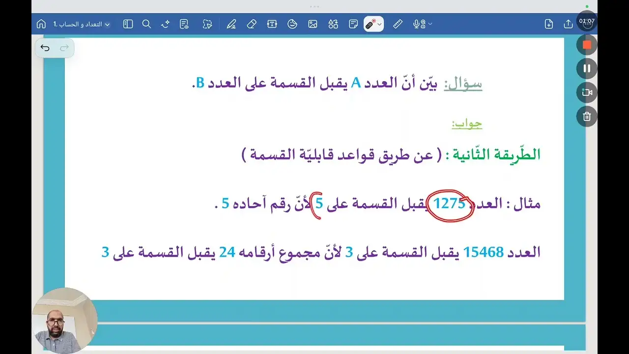 014.قابلية القسمة ، طرق البرهنة